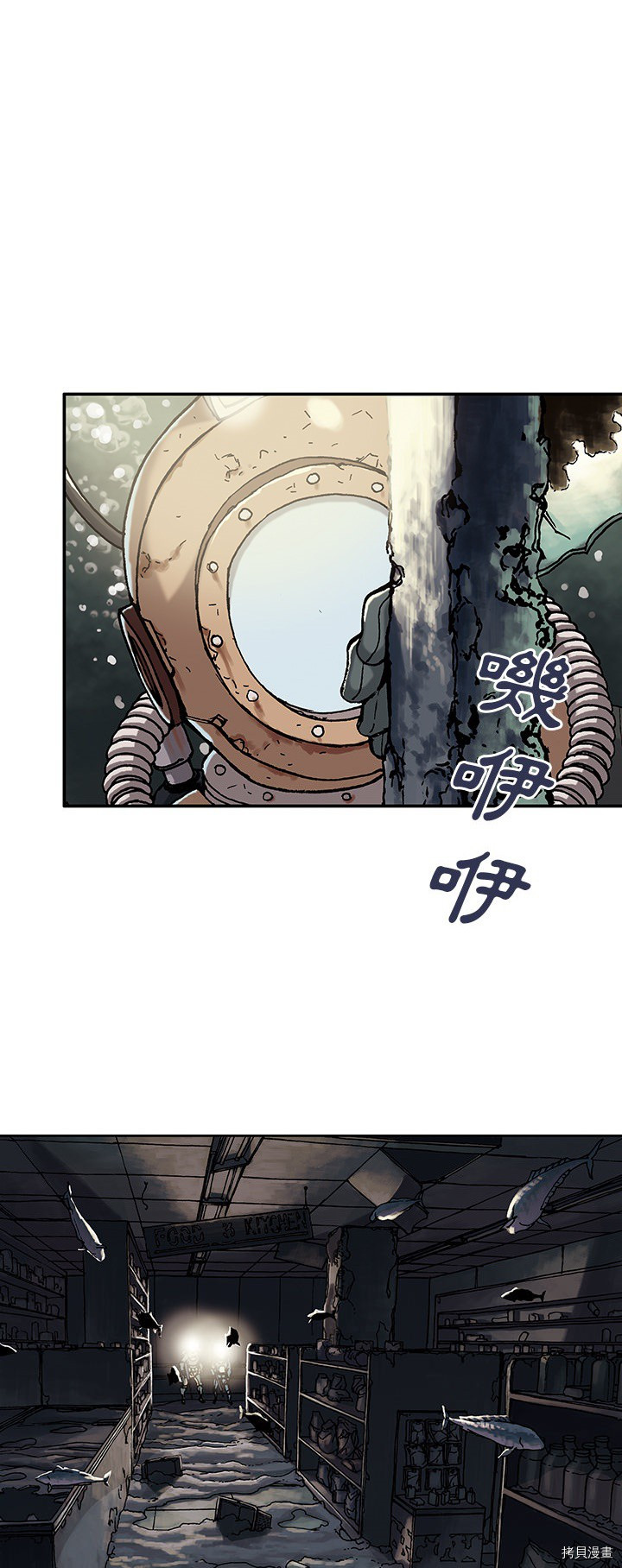 深海兽漫画,第1话4图