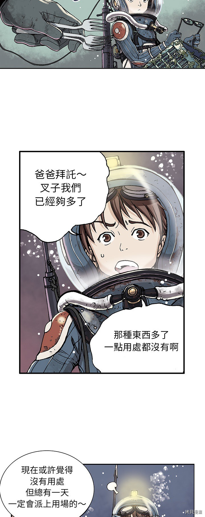 深海兽漫画,第1话5图