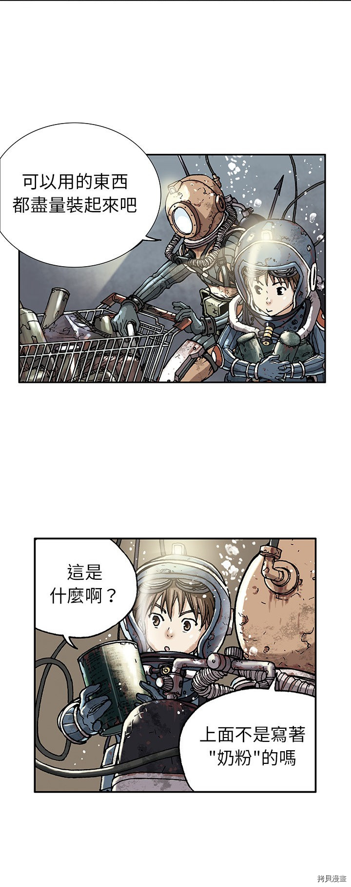 深海兽漫画,第1话2图