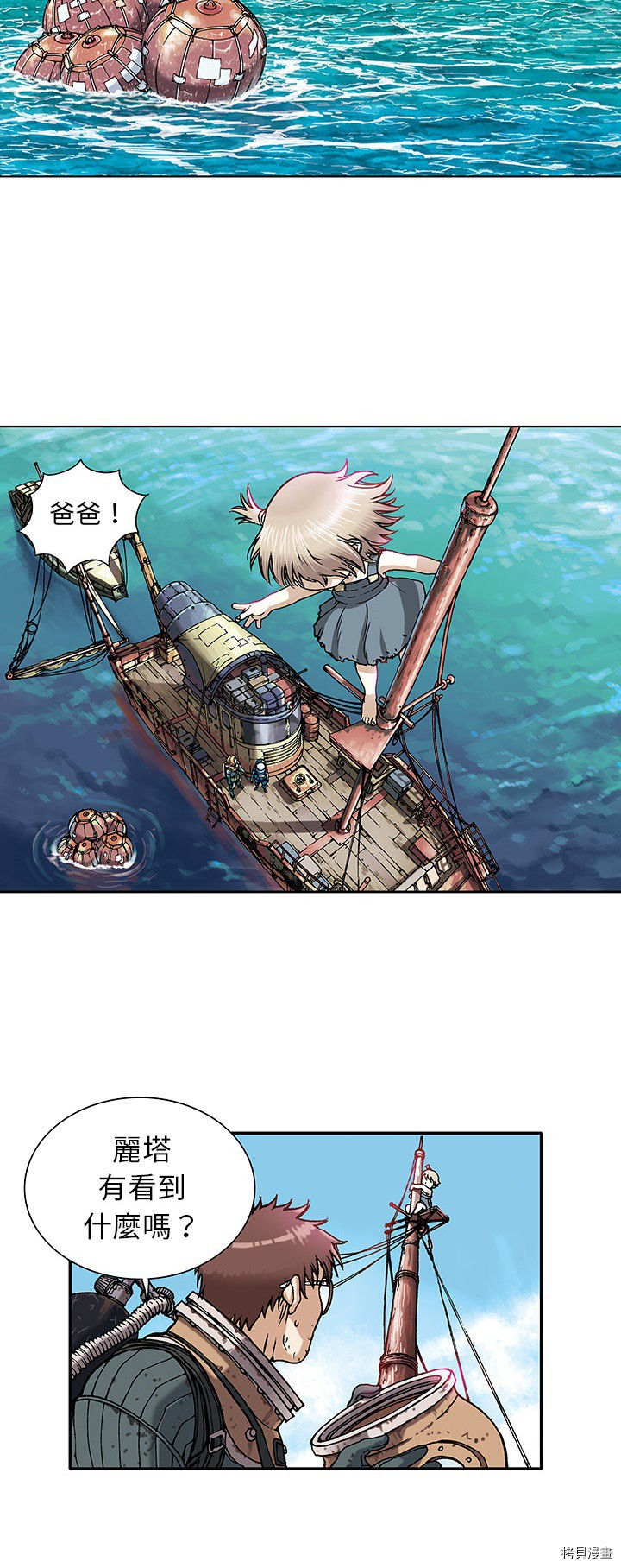 深海兽漫画,第1话1图