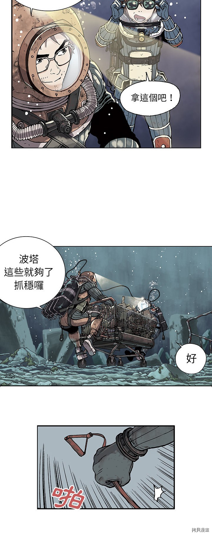 深海兽漫画,第1话1图