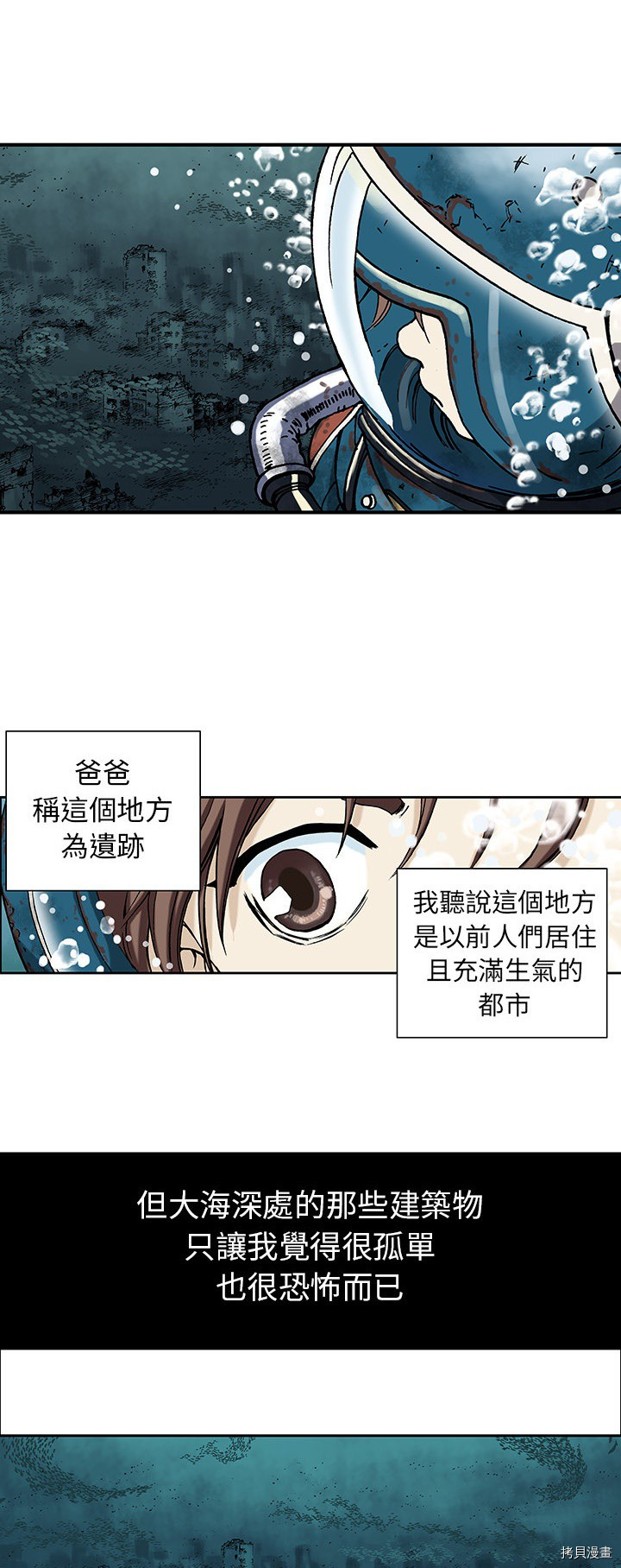 深海兽漫画,第1话4图