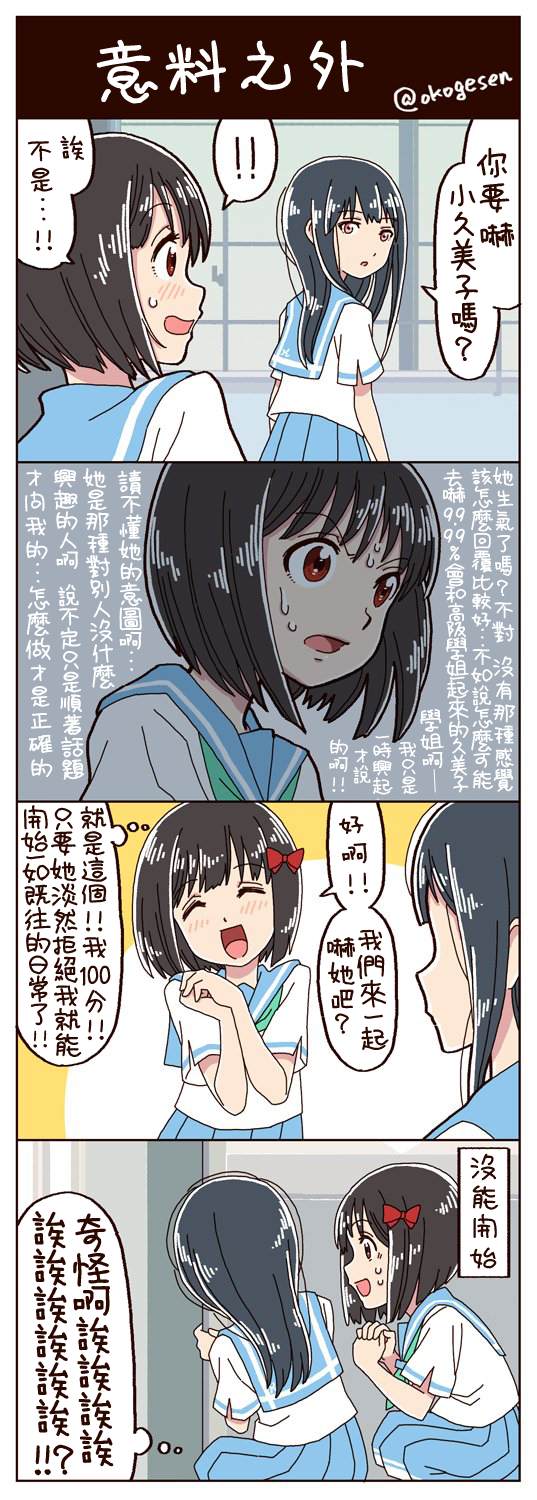 吹响吧！上低音号 同人小剧场漫画,第9话2图