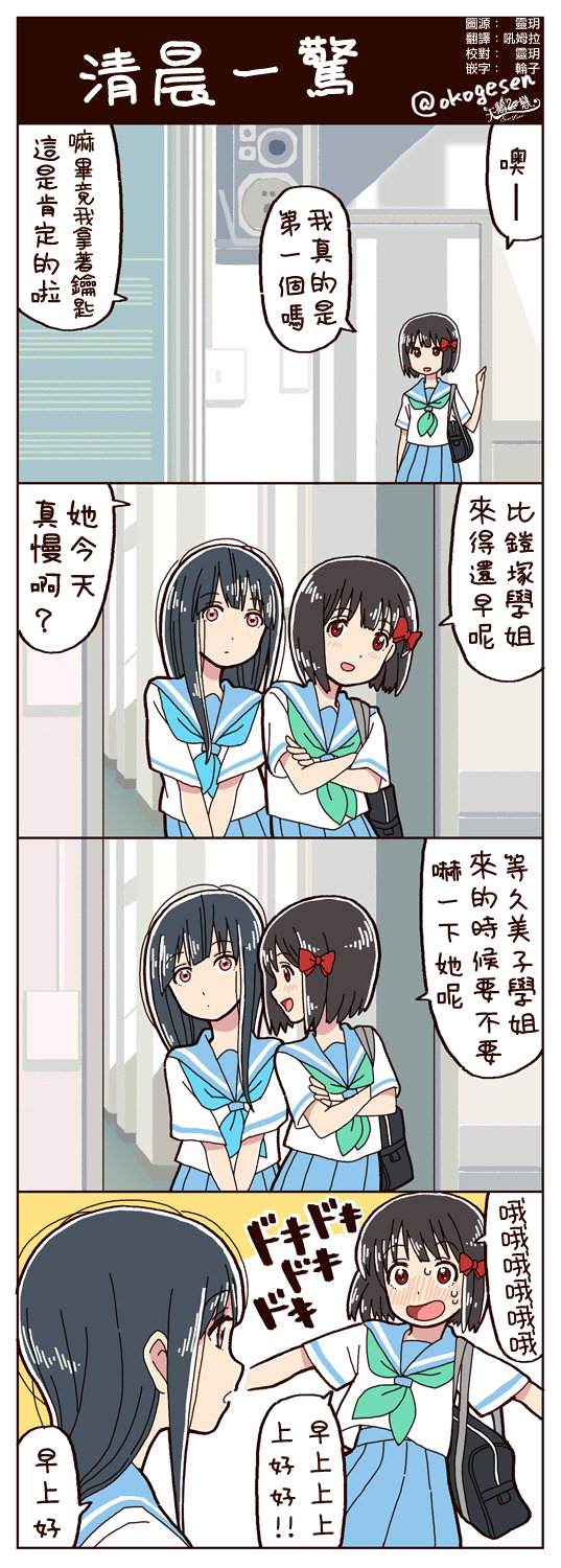 吹响吧！上低音号 同人小剧场漫画,第9话1图