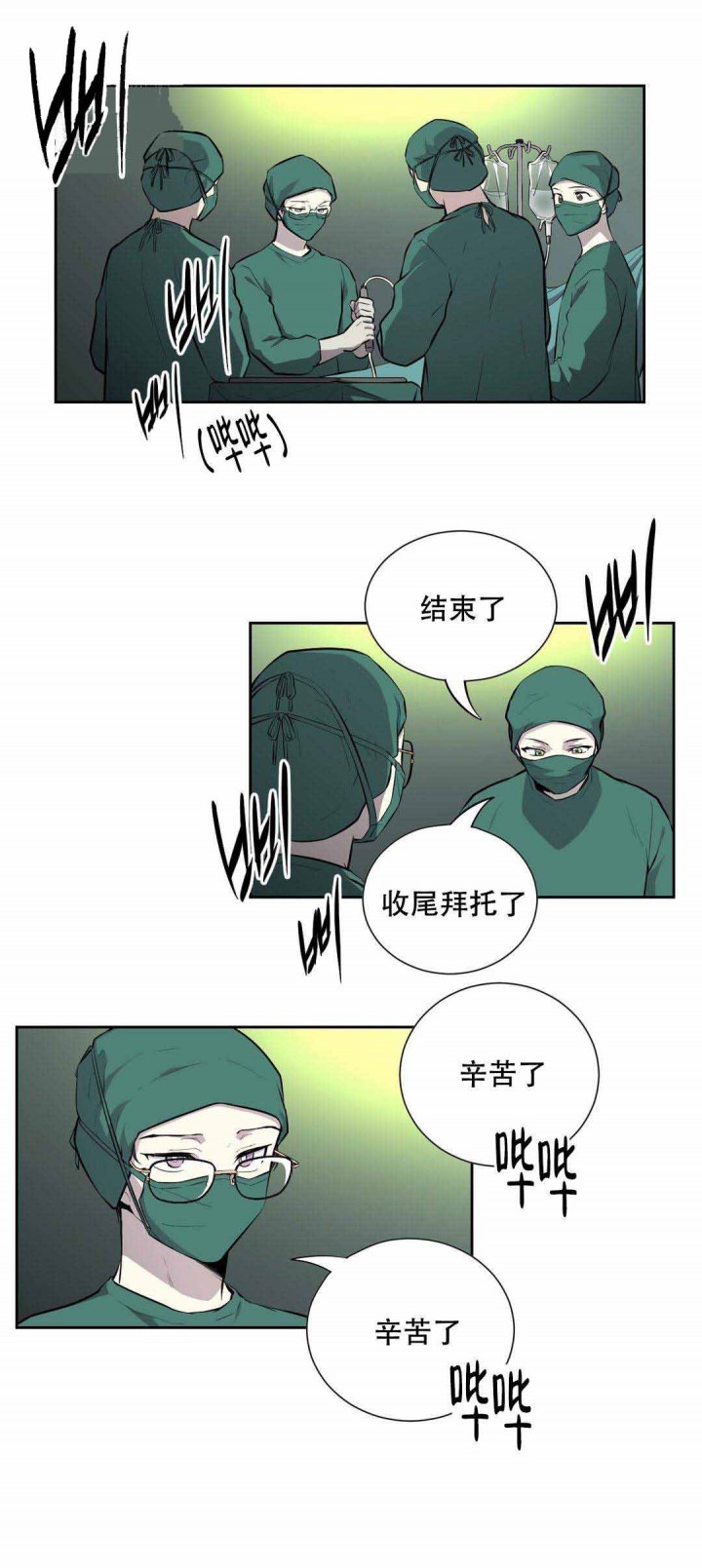 我亲爱的漫画,第9话1图