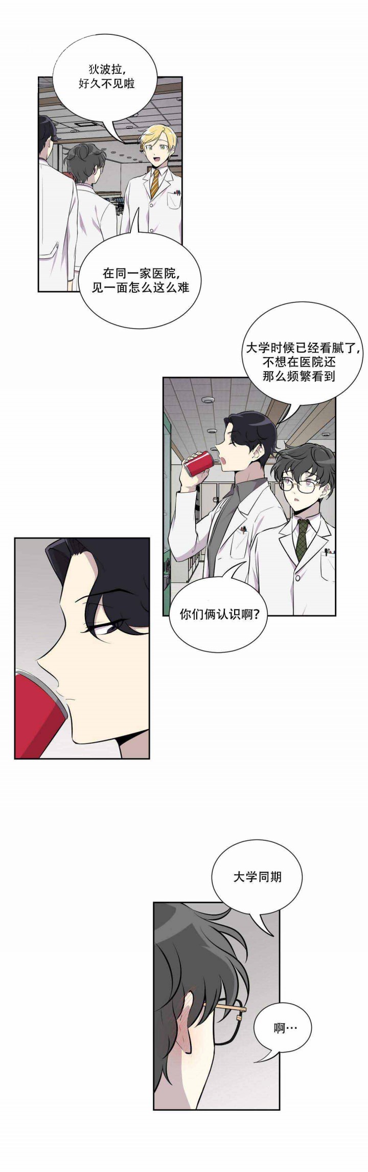 我亲爱的漫画,第9话5图