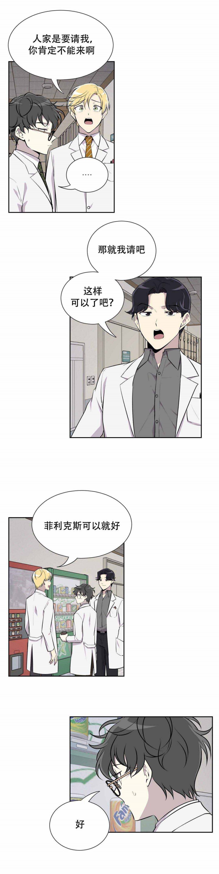 我亲爱的法医小姐漫画免费观看下拉式漫画,第9话2图