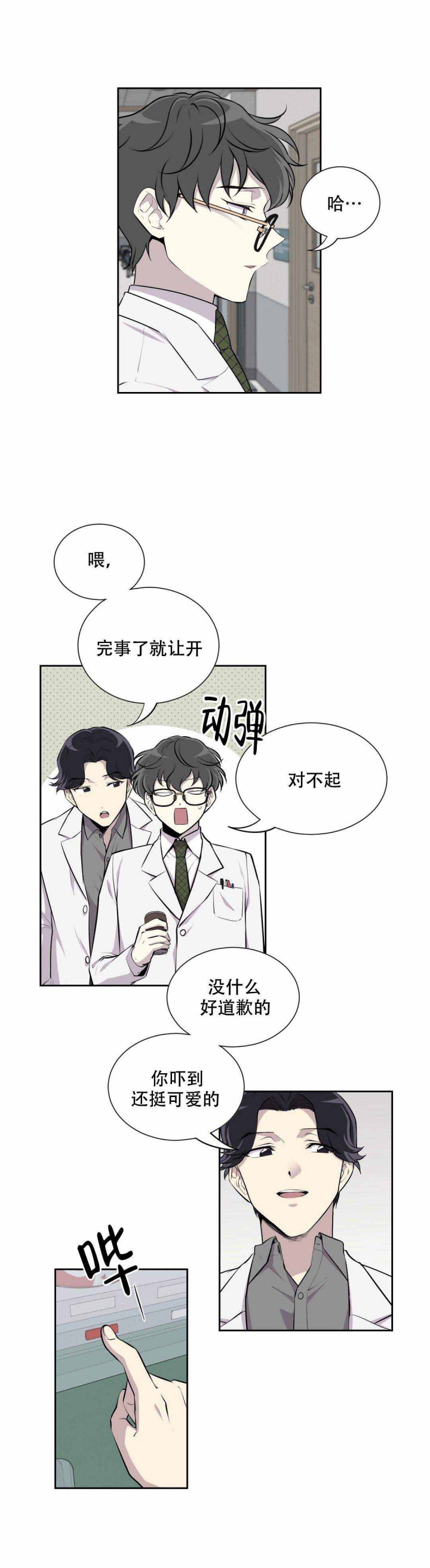 我亲爱的漫画,第9话3图