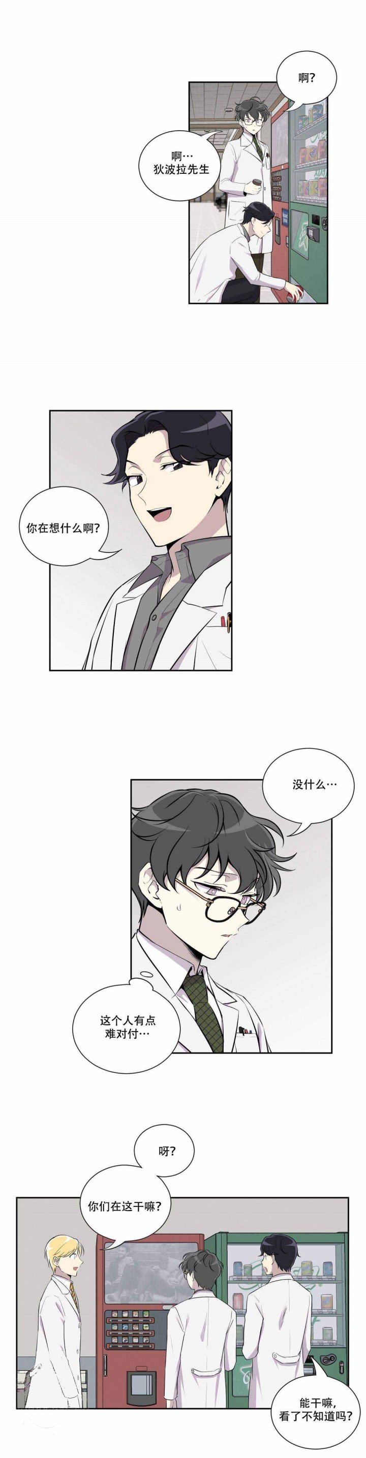 我亲爱的漫画,第9话4图