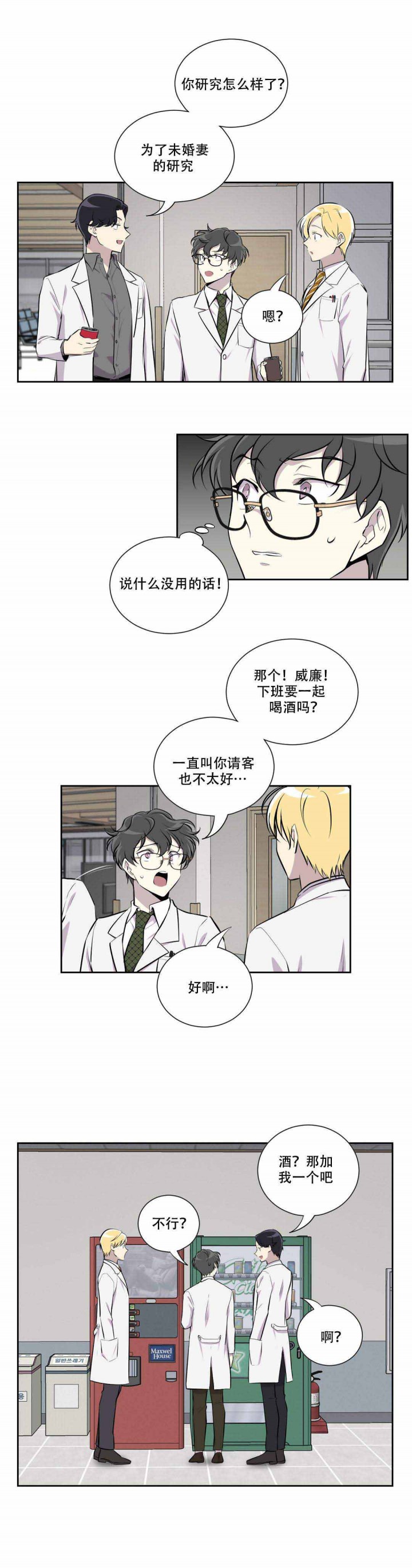 我亲爱的法医小姐漫画免费观看下拉式漫画,第9话1图