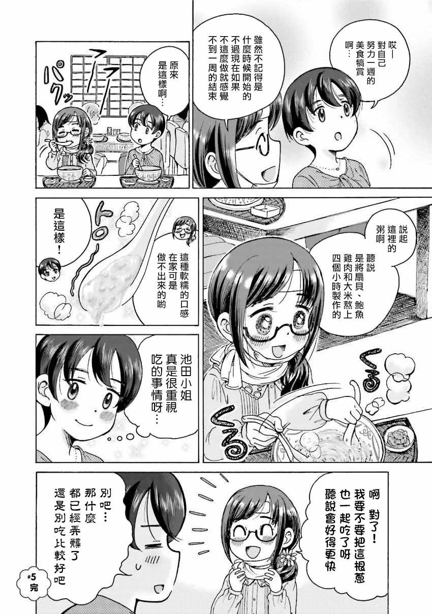 美味犒赏漫画,第5话1图