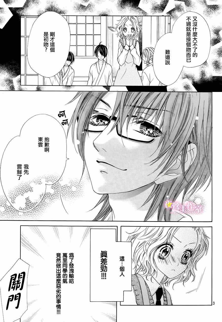 制服上的香草之吻漫画,第10话3图