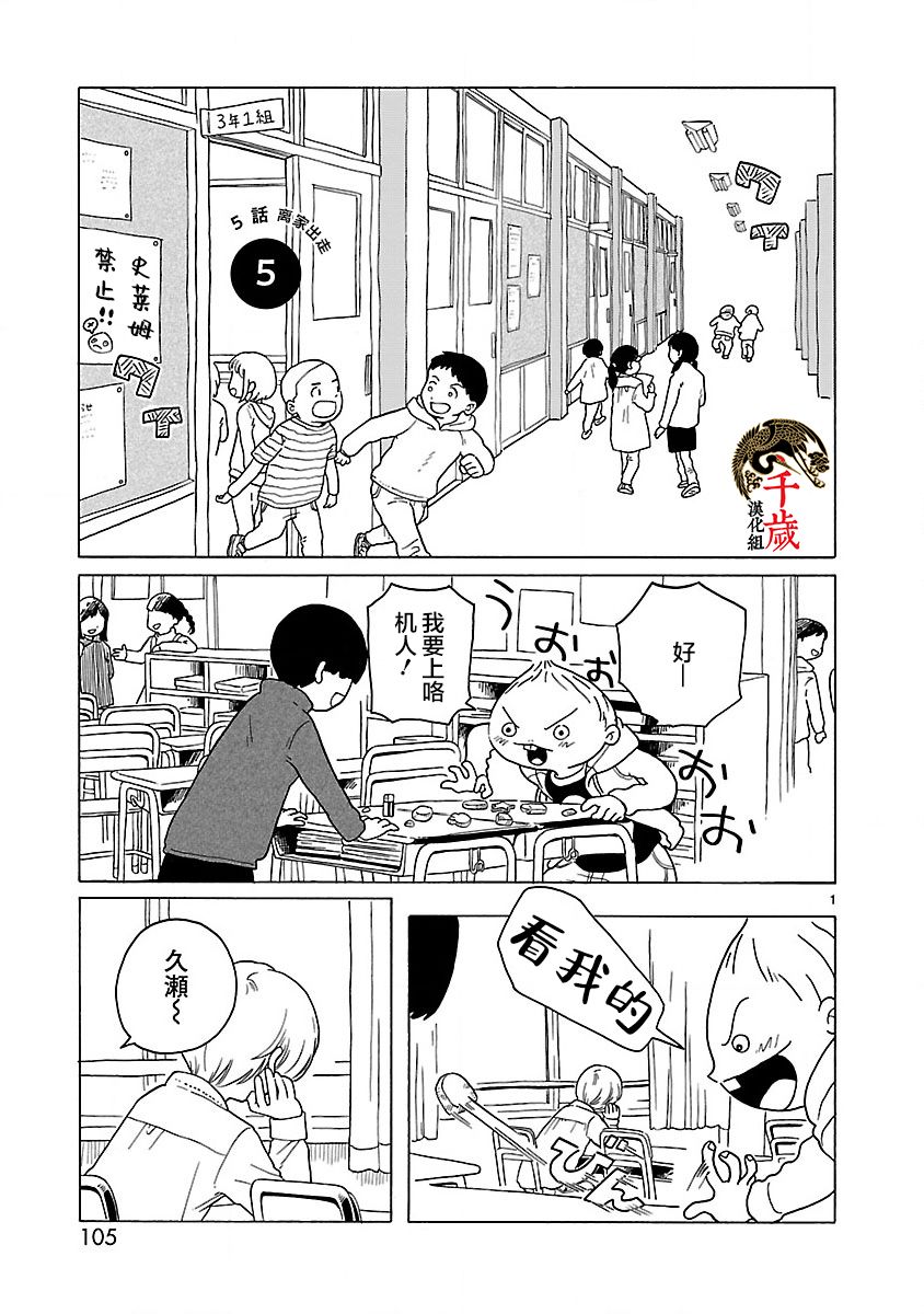 凑合姐弟漫画,第5话1图