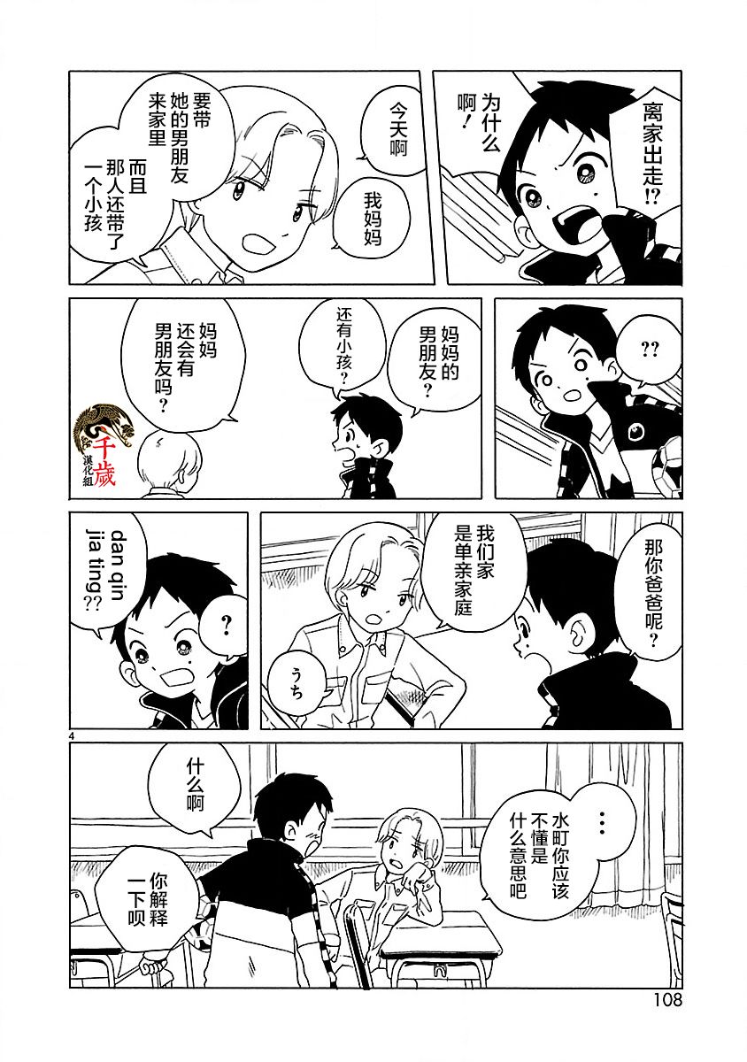 凑合姐弟漫画,第5话4图