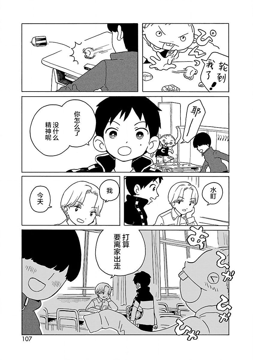 凑合姐弟漫画,第5话3图