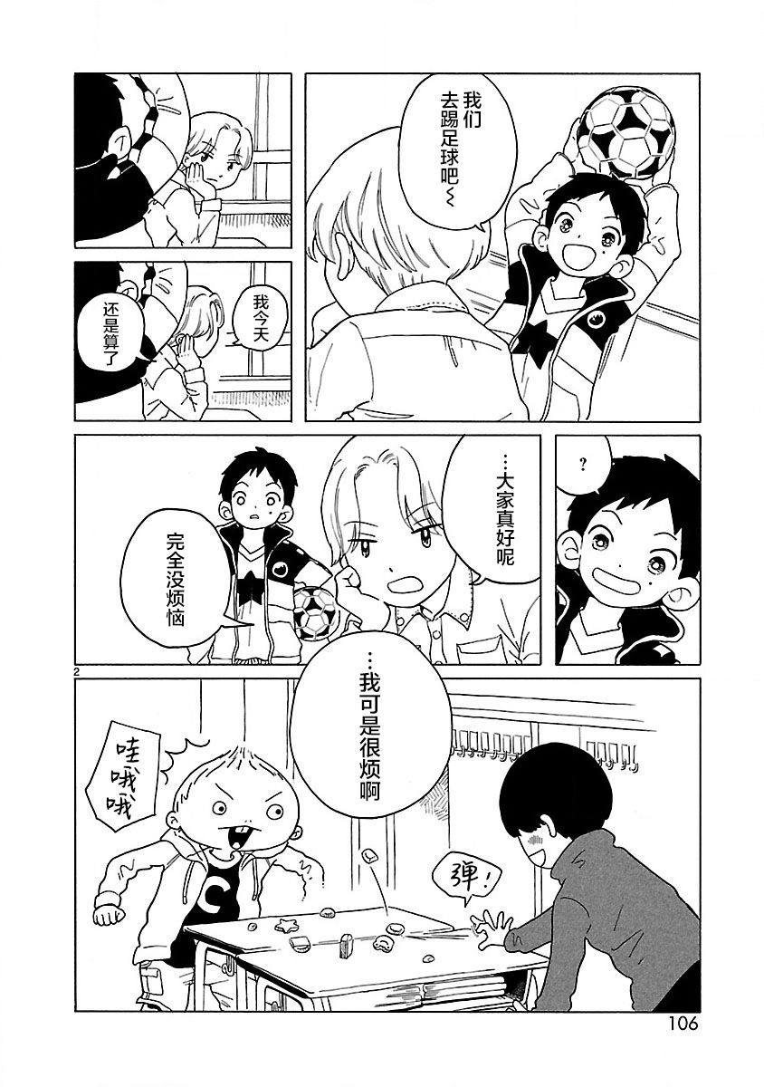 凑合姐弟漫画,第5话2图