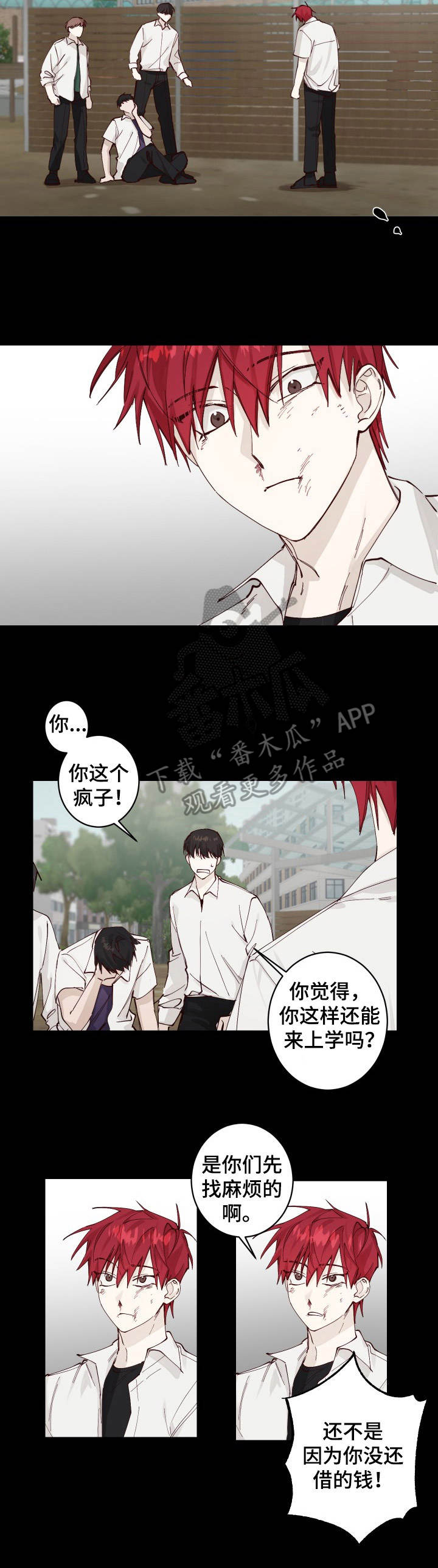 责任之爱漫画,第2章：追赶1图