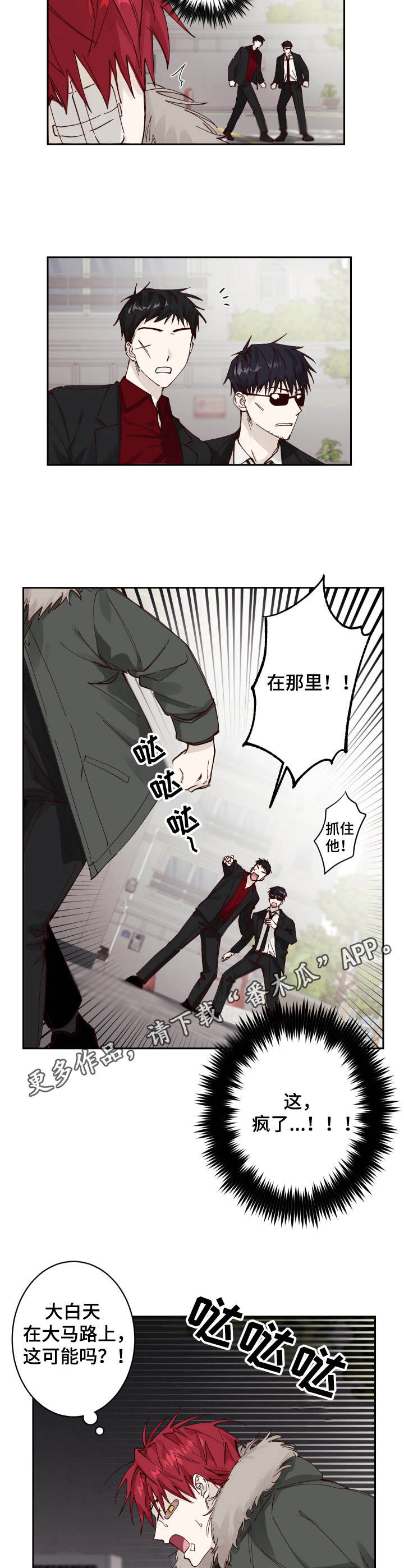 无责之爱漫画,第2章：追赶5图