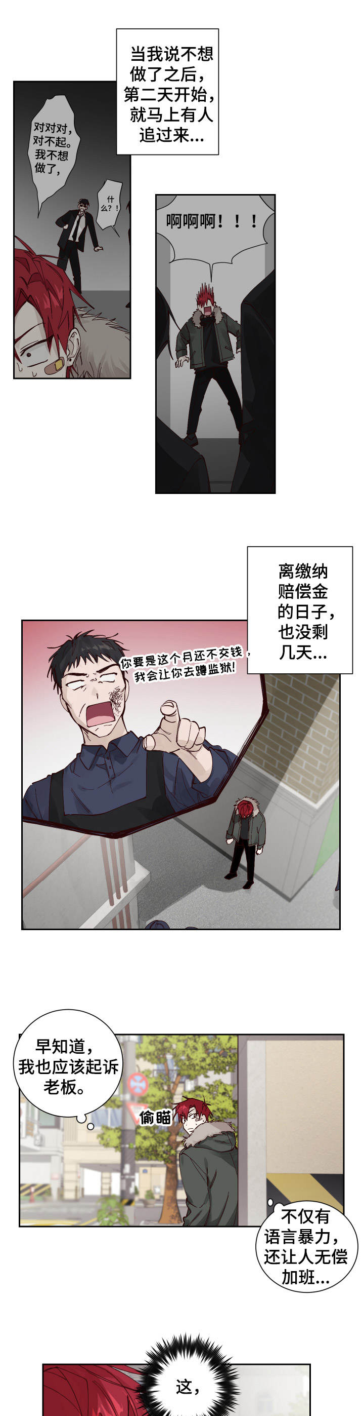 无责之爱漫画,第2章：追赶4图