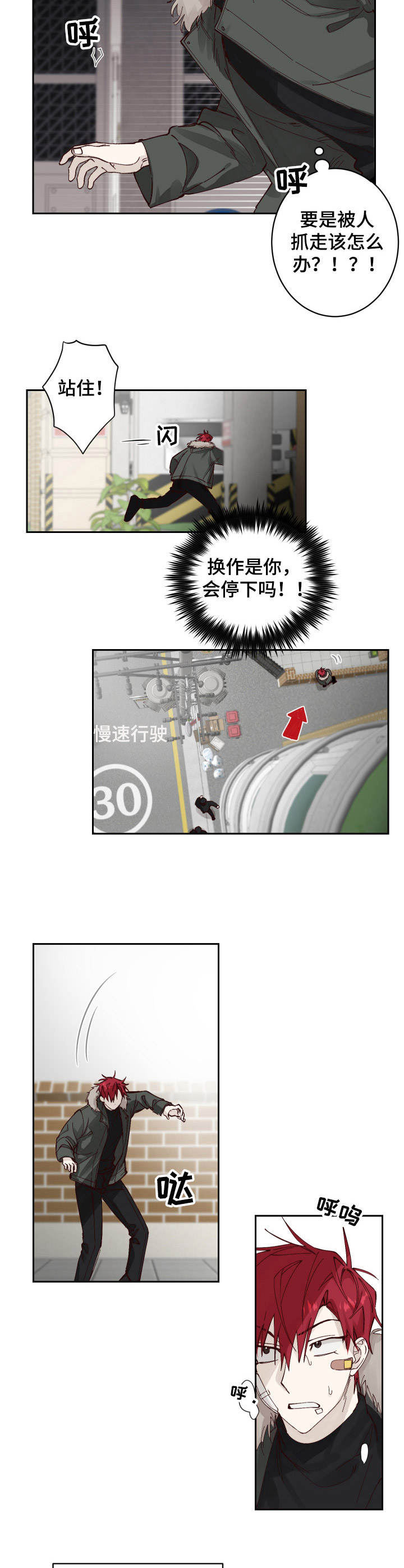 责任之爱漫画,第2章：追赶1图