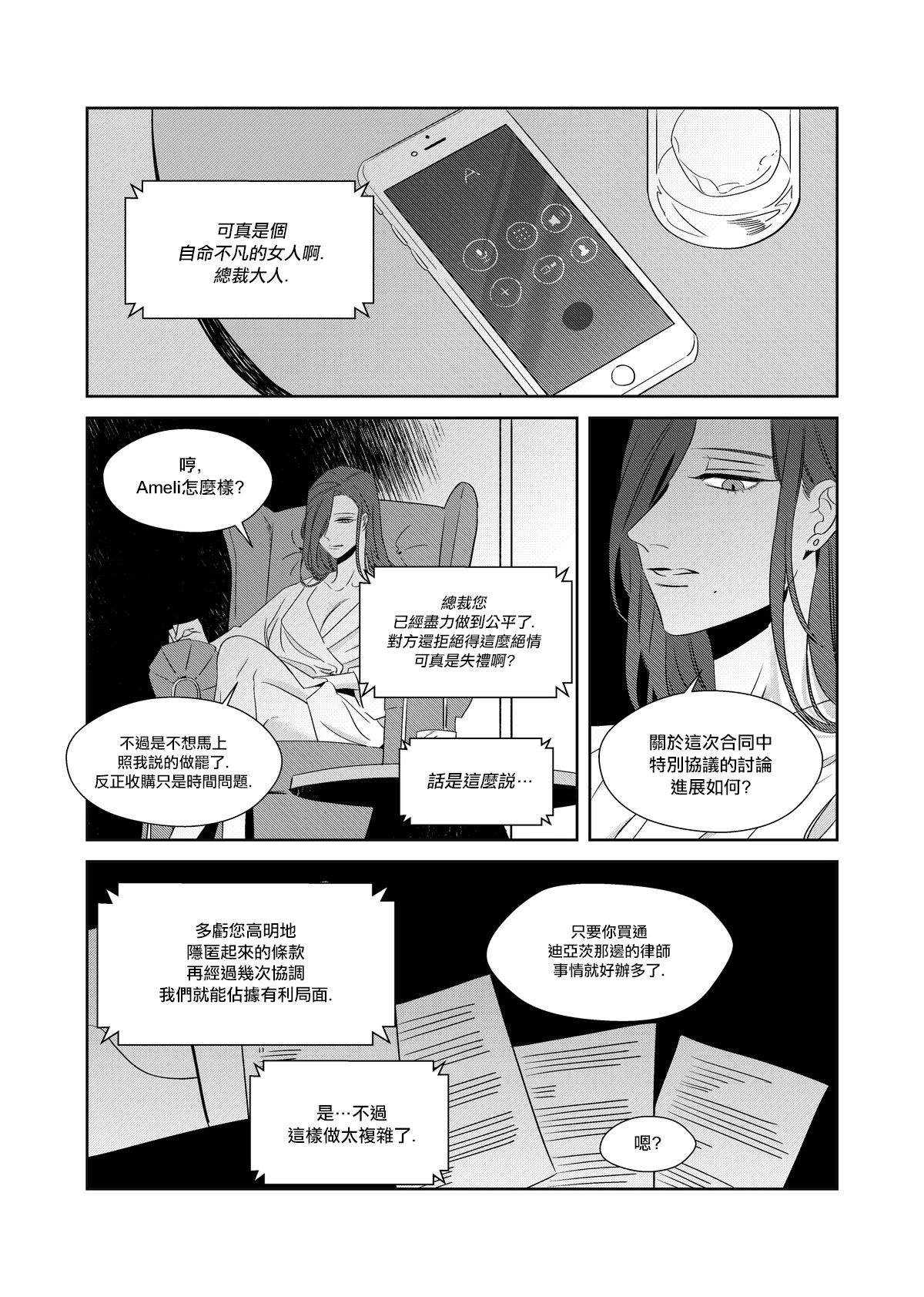 CHANCE漫画,第1话5图