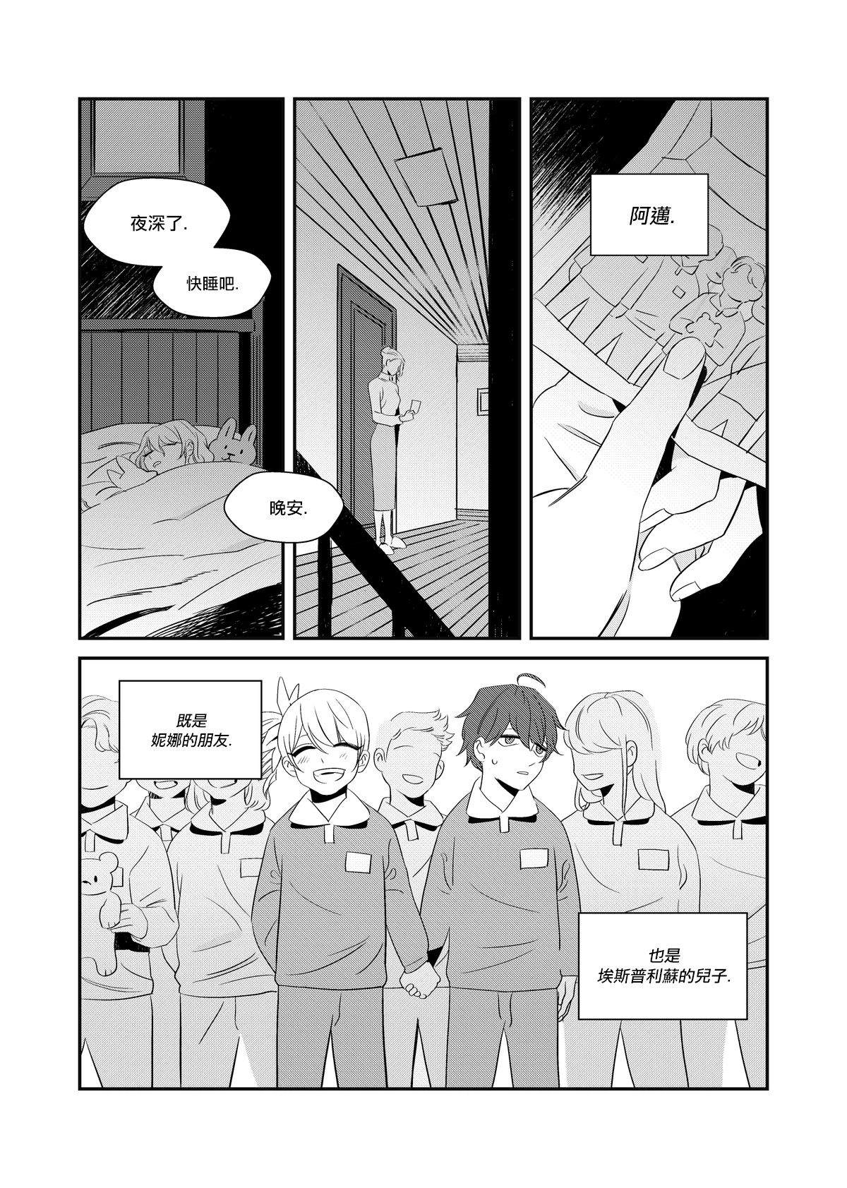 CHANCE漫画,第1话2图