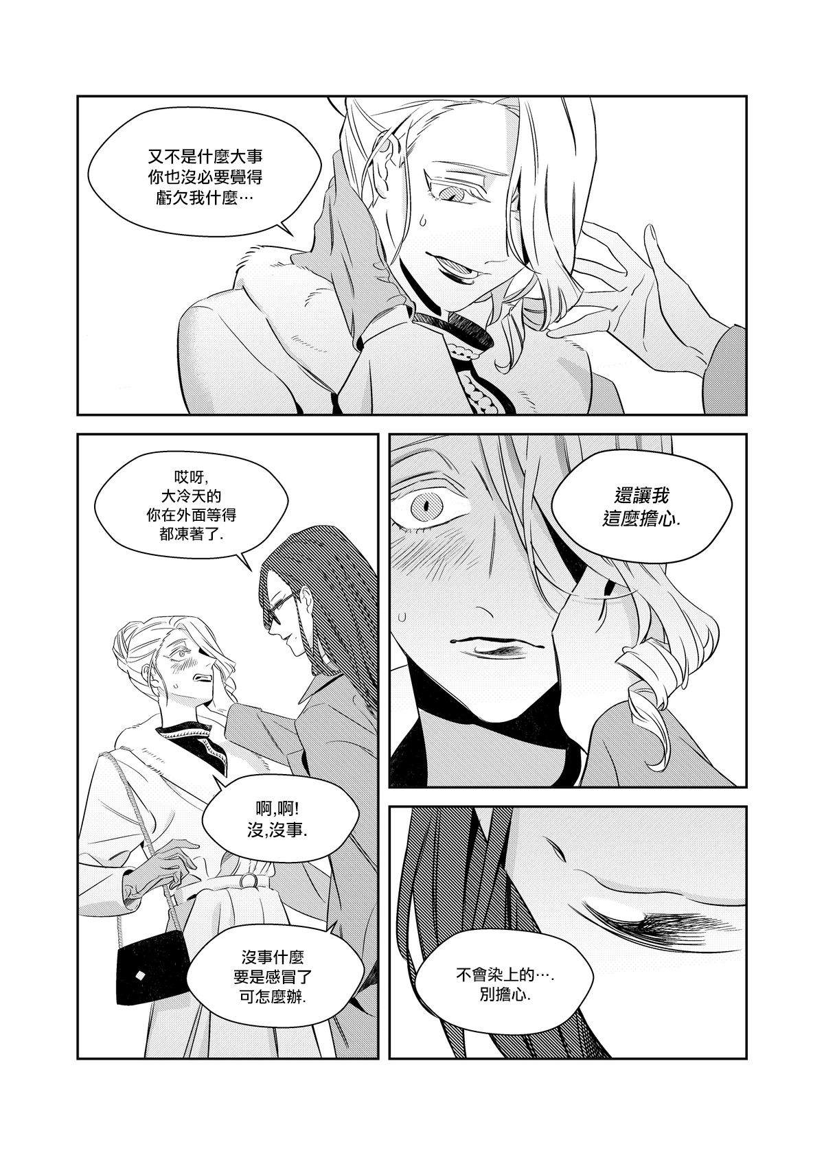 CHANCE漫画,第1话4图