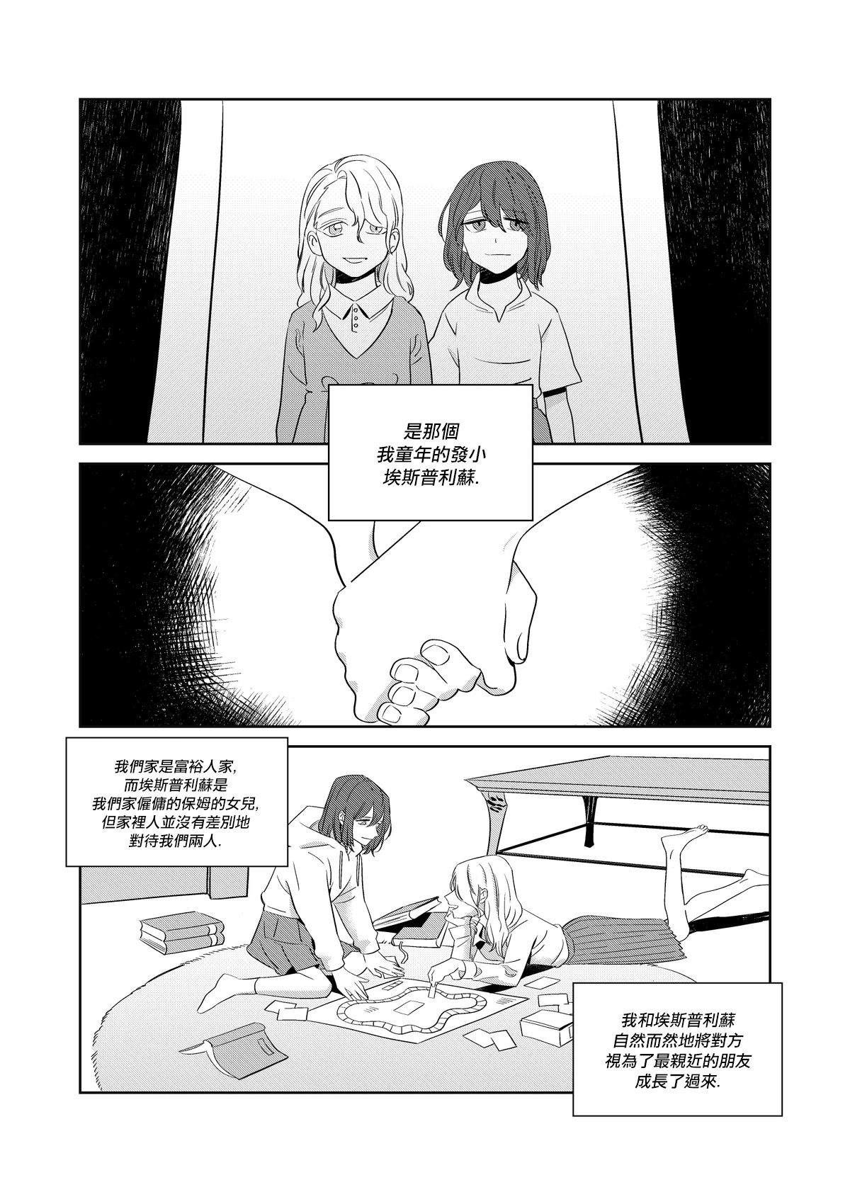 CHANCE漫画,第1话3图