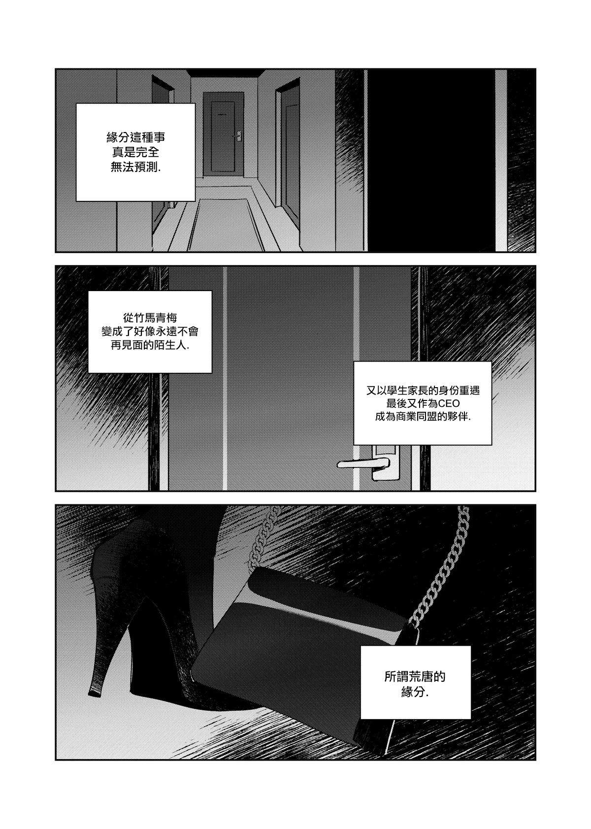 CHANCE漫画,第1话2图