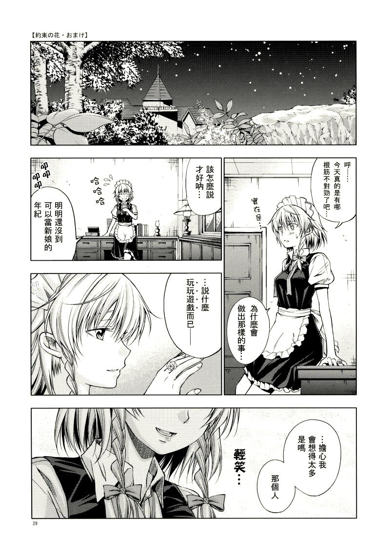 White clover～约定的花～漫画,第1话1图