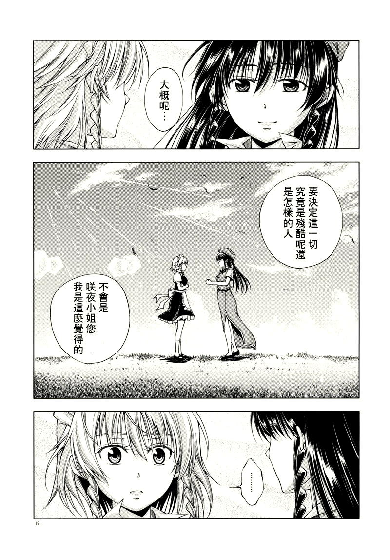 White clover～约定的花～漫画,第1话3图