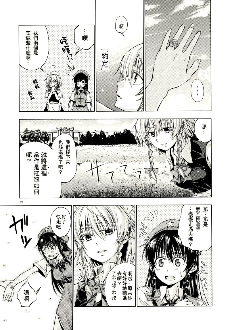 White clover～约定的花～漫画,第1话5图