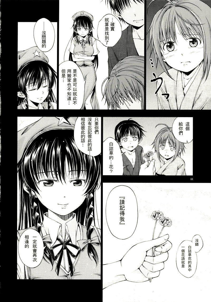 White clover～约定的花～漫画,第1话2图