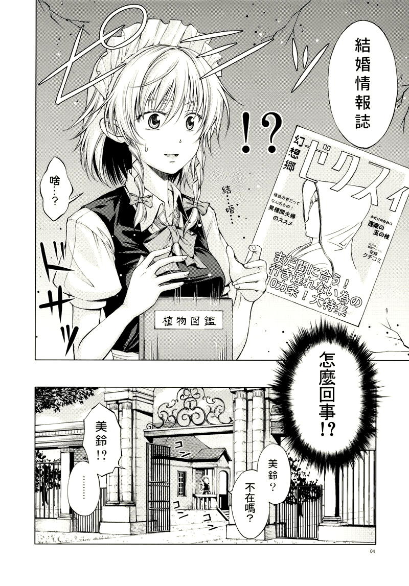 White clover～约定的花～漫画,第1话3图