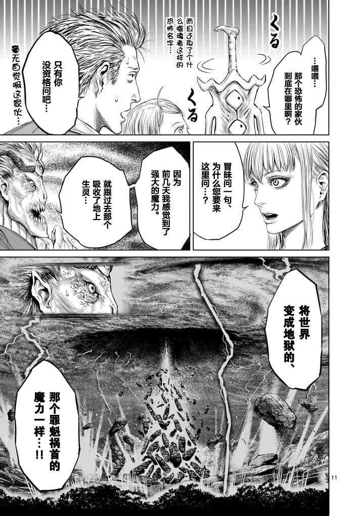 摇摆的邪剑先生漫画,第3话1图