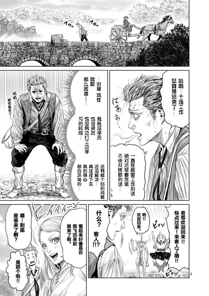 摇摆的邪剑先生漫画,第3话3图