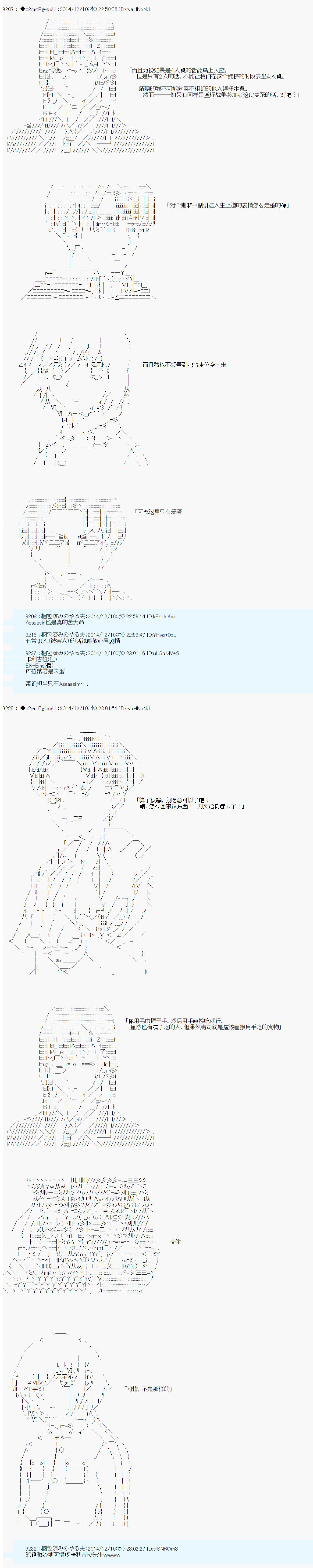 第八次中圣杯：哈扎马要在圣杯战争中赌在事不过三的样子漫画,第5话4图