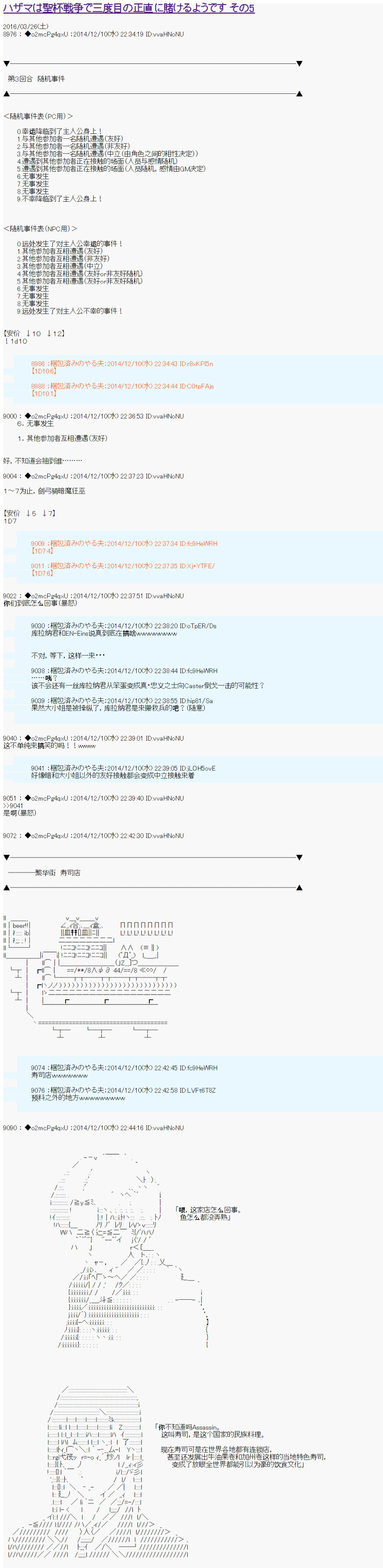 第八次中圣杯：哈扎马要在圣杯战争中赌在事不过三的样子漫画,第5话1图