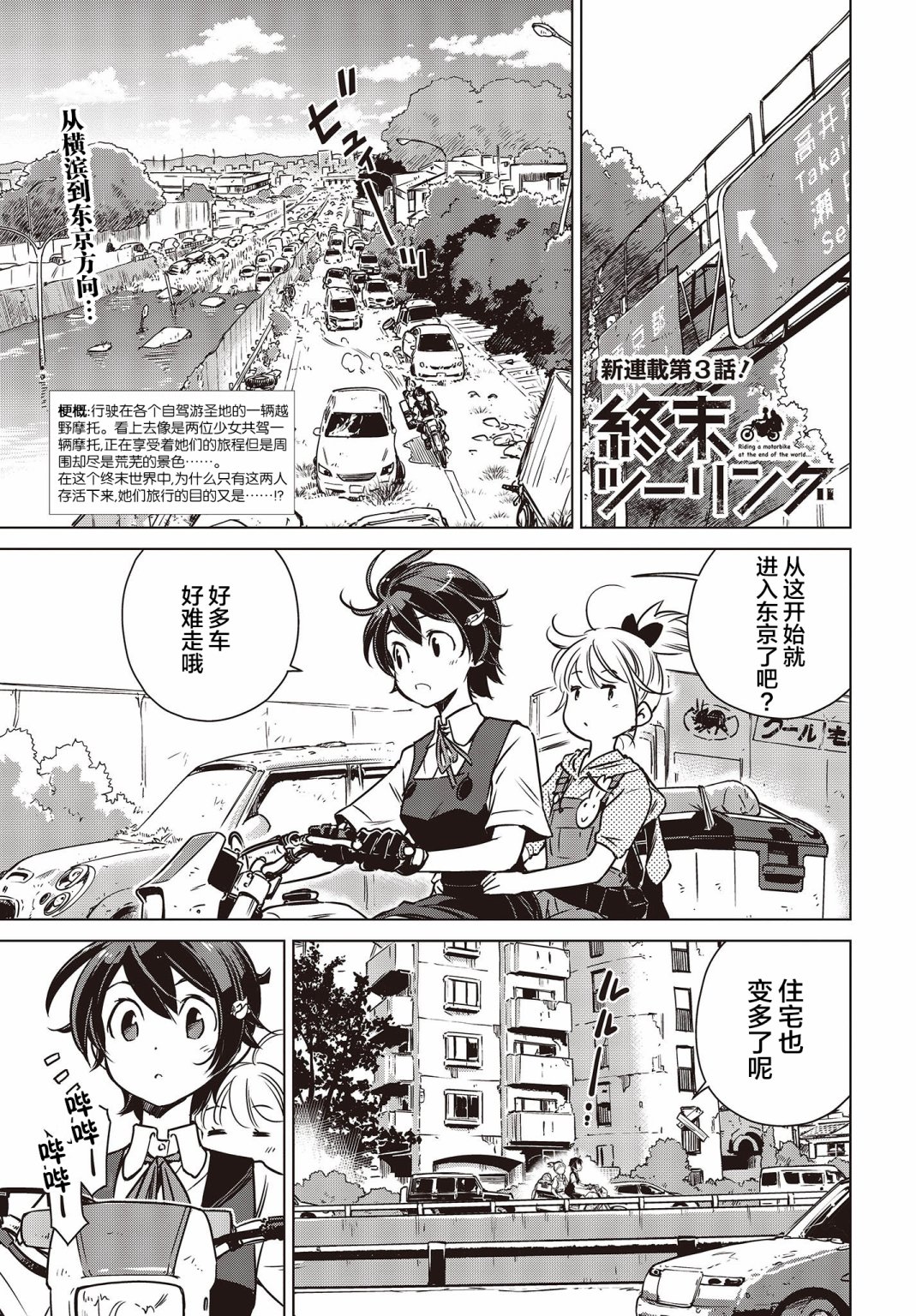 终末摩托游 漫画,第3话1图