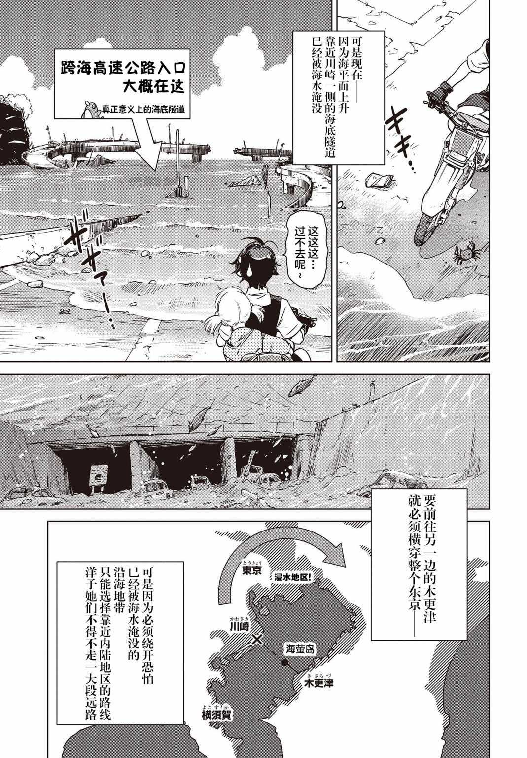 终末摩托游 漫画,第3话4图