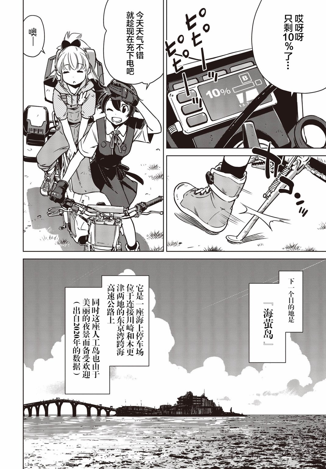 终末摩托游 漫画,第3话3图