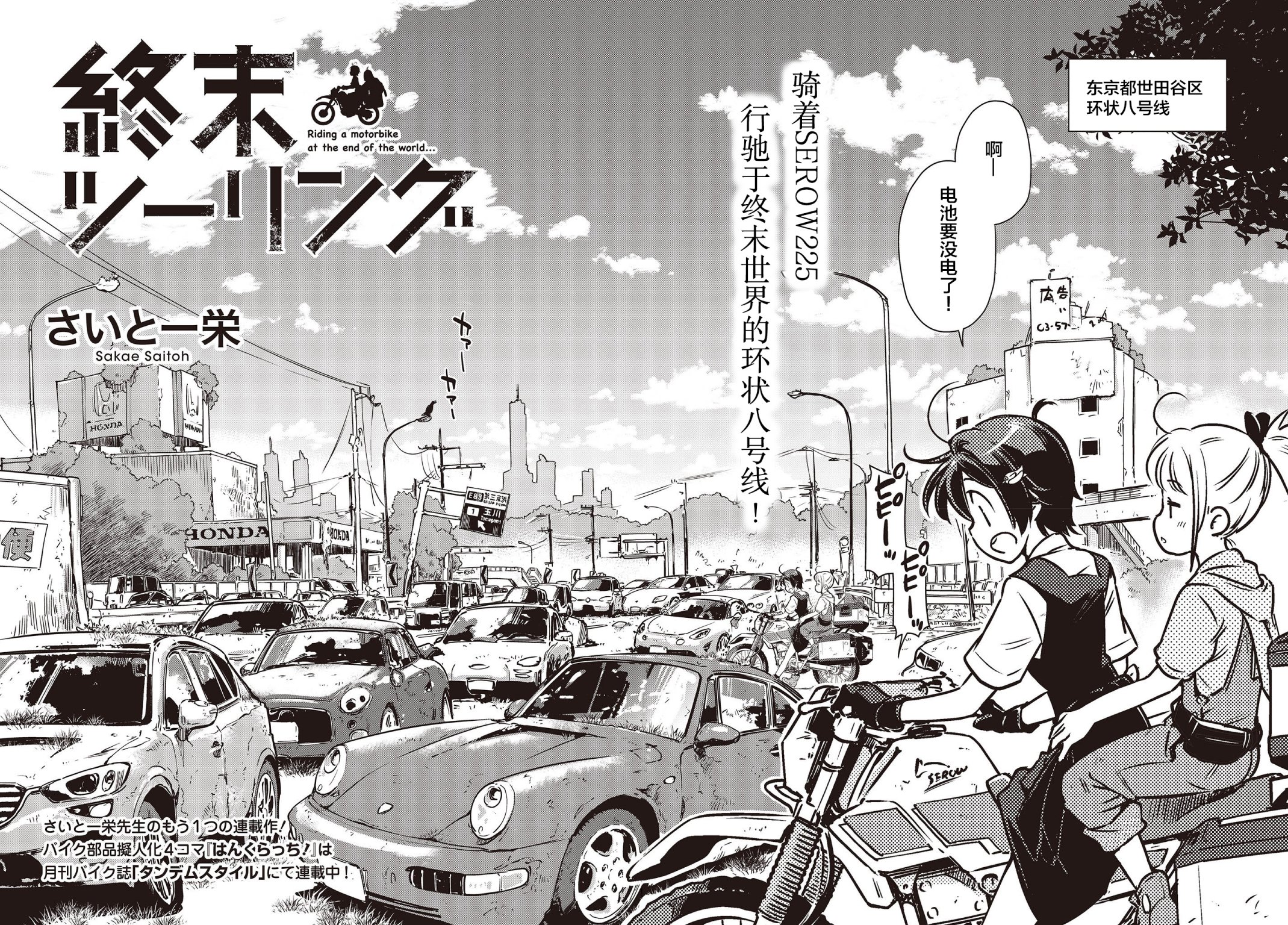 终末摩托游 漫画,第3话2图