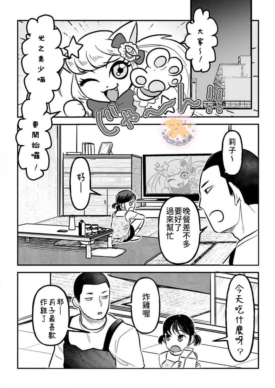 长相凶恶男子做的便当很好吃的理由漫画,第3话5图