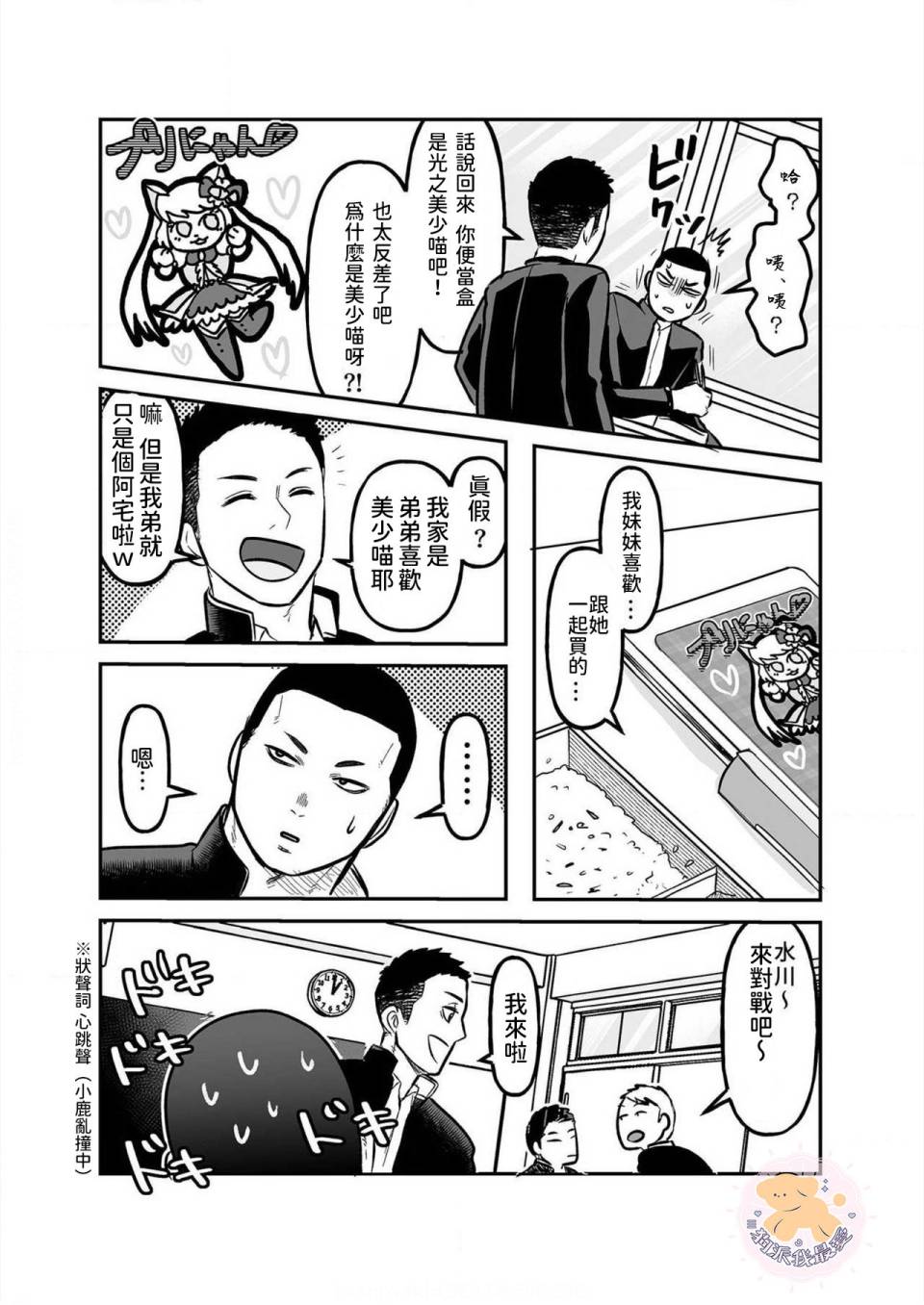 长相凶恶男子做的便当很好吃的理由漫画,第3话3图