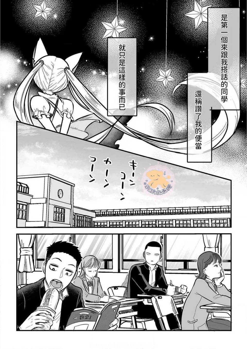 长相凶恶男子做的便当很好吃的理由漫画,第3话5图