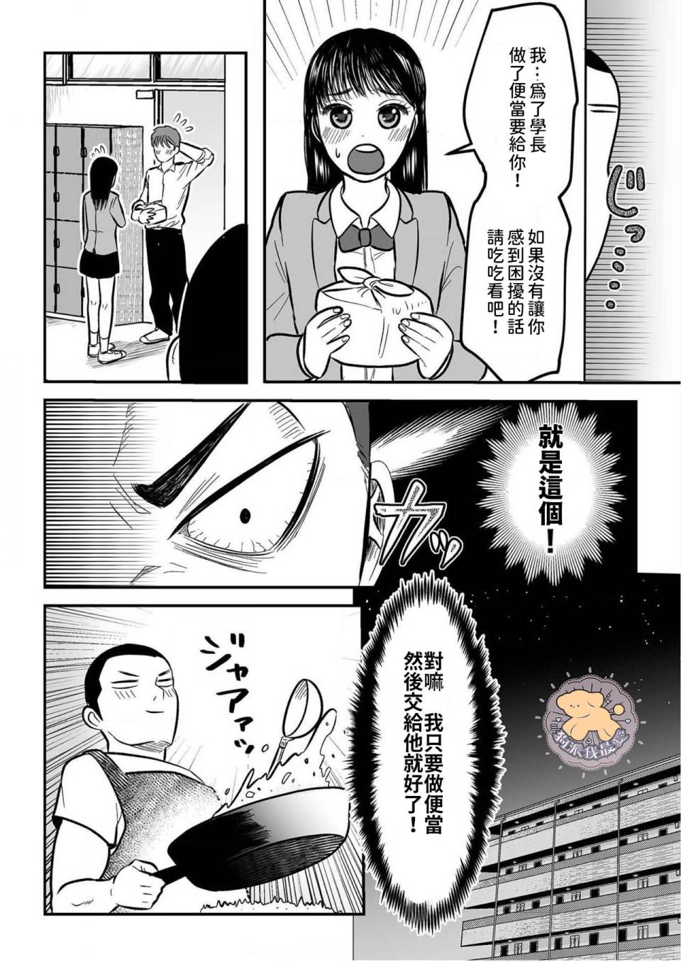 长相凶恶男子做的便当很好吃的理由漫画,第3话3图