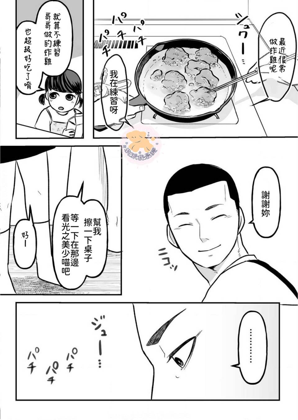 长相凶恶男子做的便当很好吃的理由漫画,第3话1图