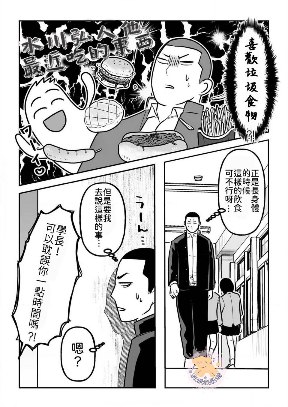 长相凶恶男子做的便当很好吃的理由漫画,第3话2图