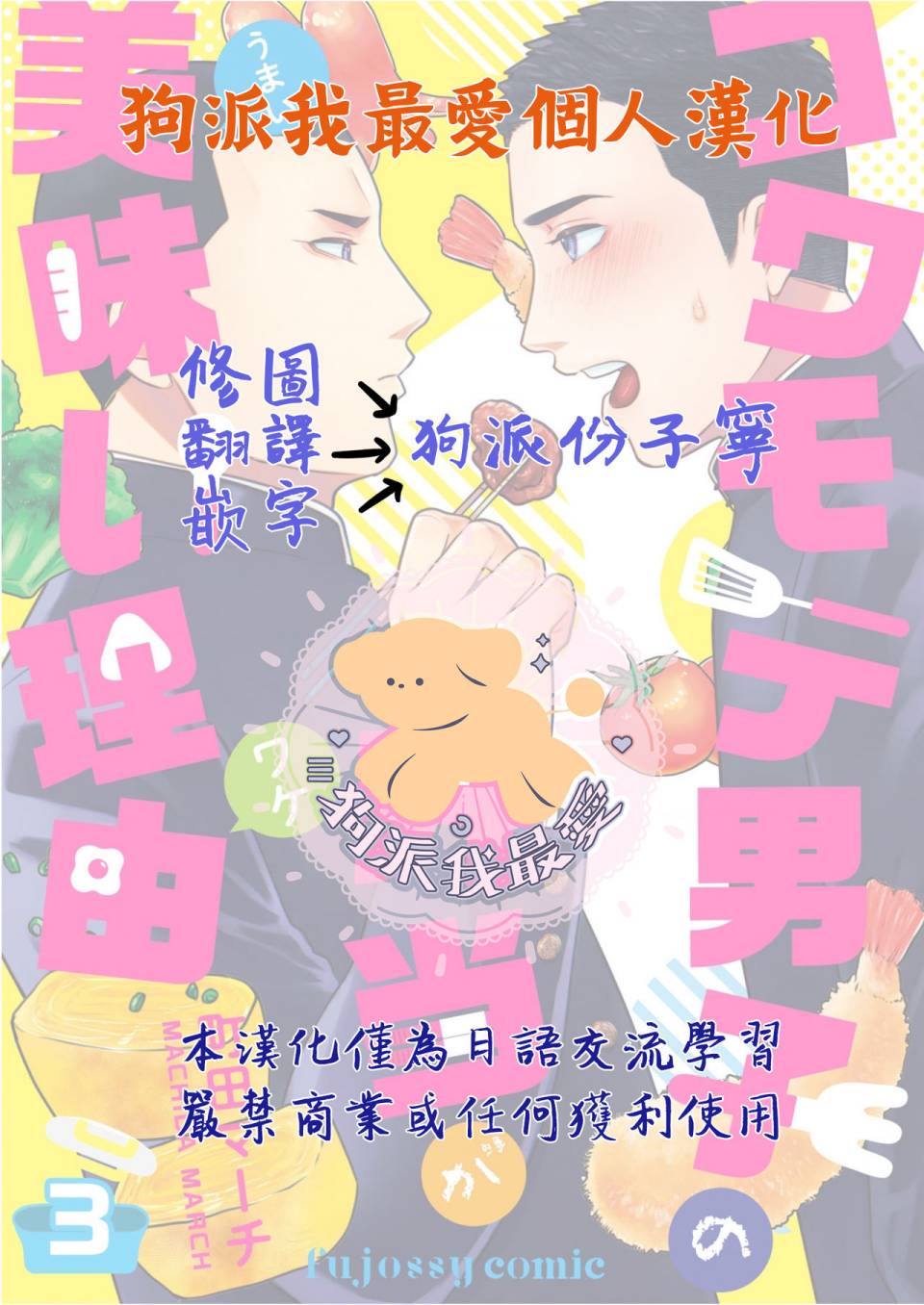 长相凶恶男子做的便当很好吃的理由漫画,第3话2图