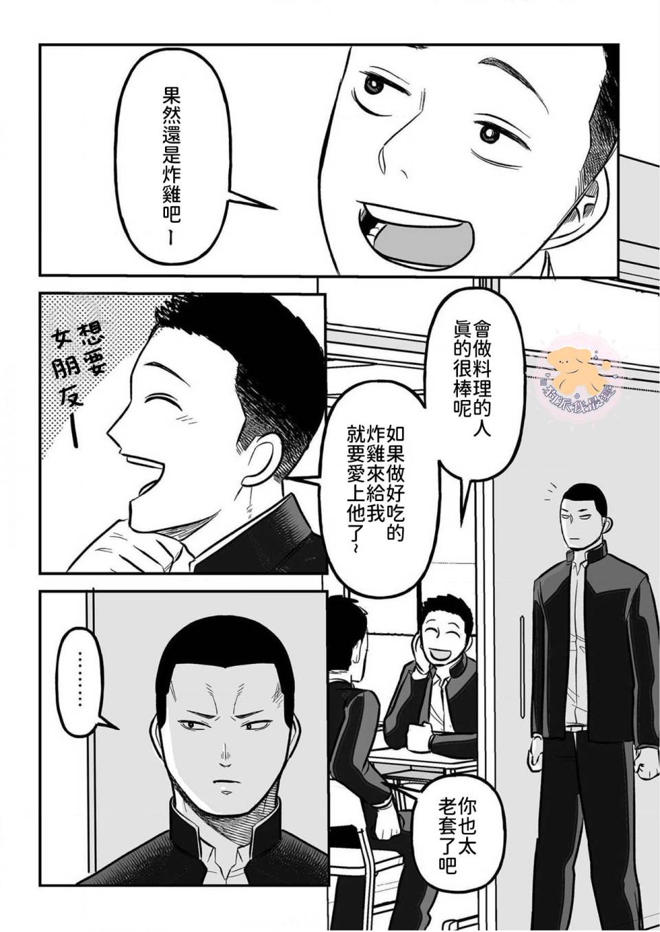 长相凶恶男子做的便当很好吃的理由漫画,第3话4图